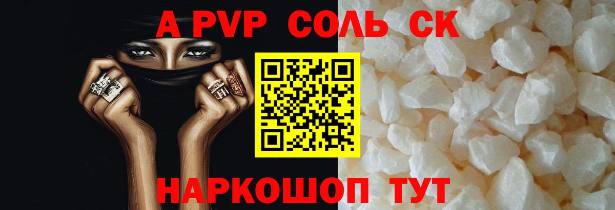 А ПВП кристаллы  A PVP  Вход с VPN  магазин продажи   Alpha PVP VHQ  Балашиха 