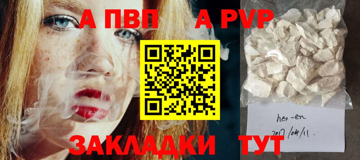 A-PVP VHQ Балашиха