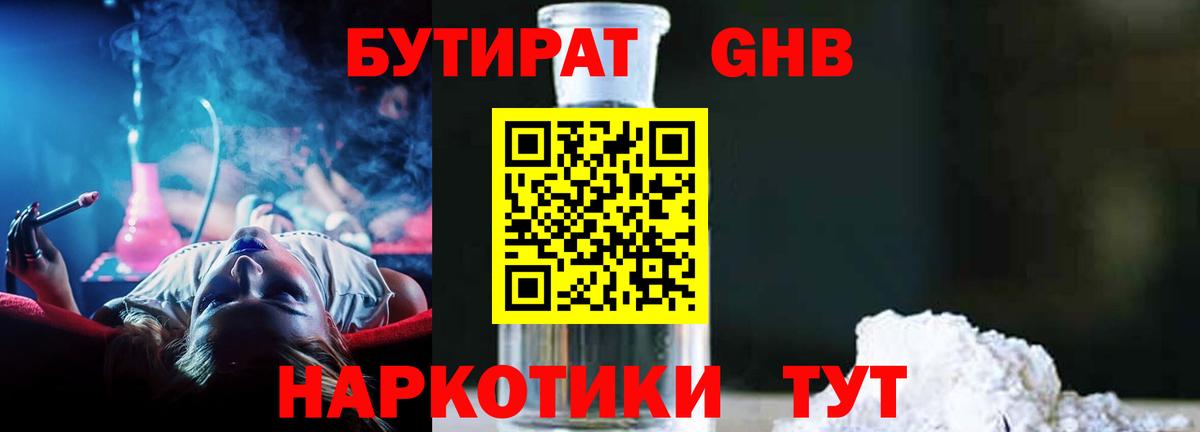 БУТИРАТ 1.4BDO  Вход с VPN  Балашиха 