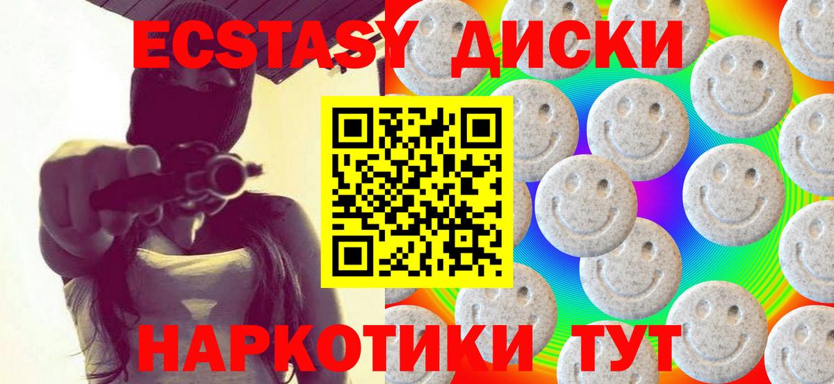 ЭКСТАЗИ диски Балашиха