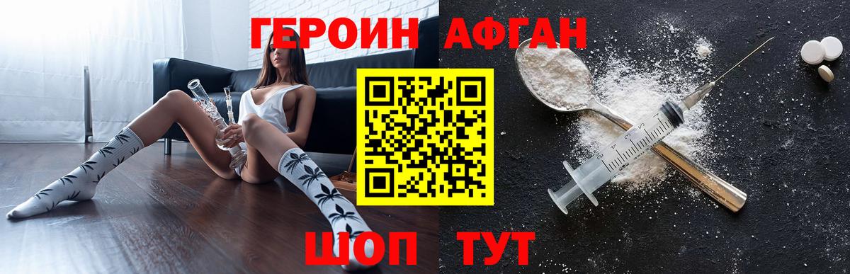 ГЕРОИН VHQ Балашиха
