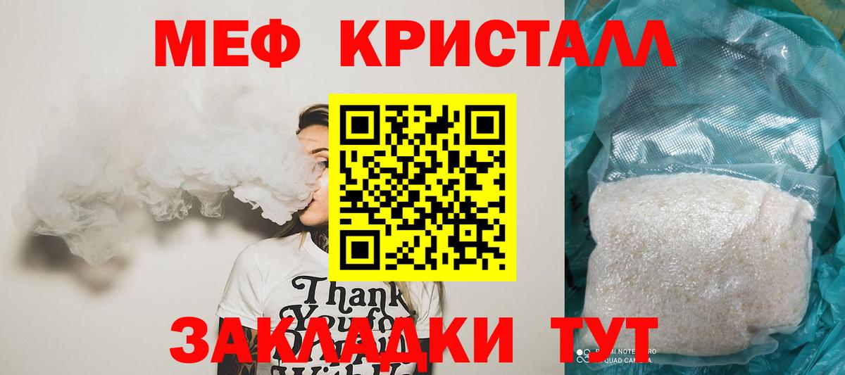 Меф мяу мяу кристаллы Балашиха