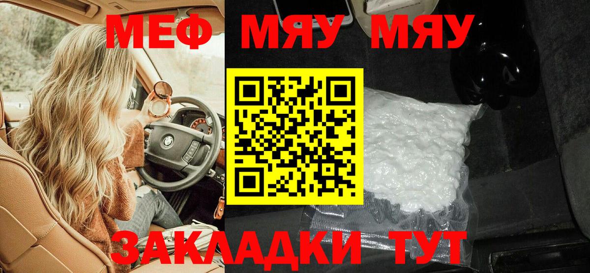 Меф  МЕФ VHQ  Вход с VPN  Балашиха 