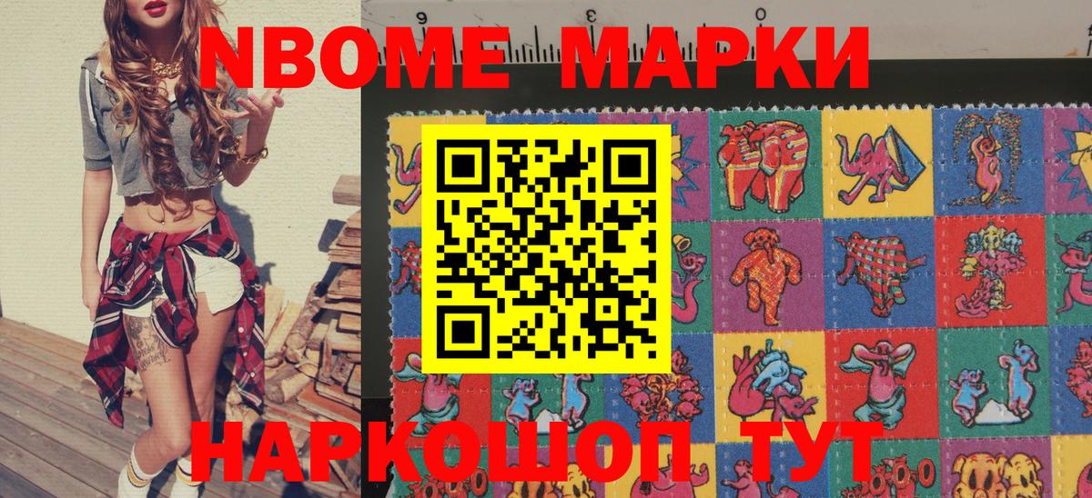 Марки N-bome 1500мкг Балашиха
